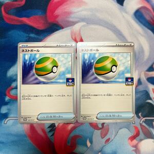 ポケモンカード プロモ　ネストボール 2枚組