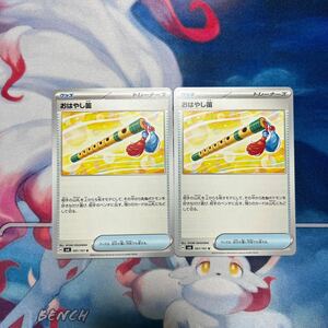 ポケモンカード おはやし笛　2枚組　変幻の仮面