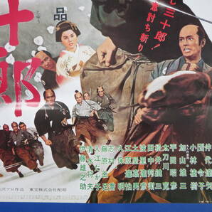映画ポスターB2判【椿三十郎】(リバイバル)三船敏郎、1976年の画像6