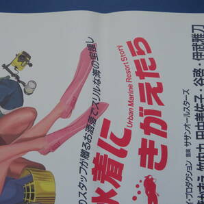 映画ポスターB2判【彼女が水着にきがえたら】1989年 原田知世の画像8