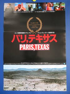 映画ポスターB2判【パリ・テキサス】ヴィム・ヴェンダース監督作品　1984年