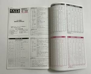  Fukushima traffic bus timetable set ( Heisei era 26 year )