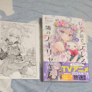 時々ボソッとロシア語でデレる隣のアーリャさん　４ （講談社コミックス　週刊少年マガジン） 燦々ＳＵＮ／原作　手名町紗帆　ペーパー付