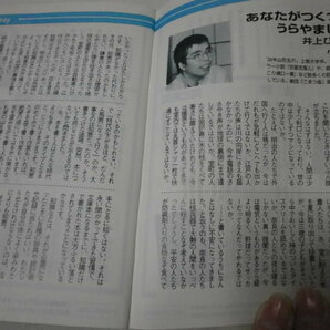 小泉今日子 1996年 新潮文庫の100冊 小冊子 ノベルティ / 井上ひさし 小林信彦 鈴木光司 辻仁成 の画像3