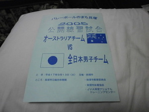  волейбол жесткость таблица . половина талон 2005 год публичный тренировка соревнование Австралия vs все Япония мужчина . эпоха Heisei 17 год 9 месяц 13 день 