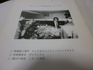 つかこうへい　完全台本シリーズ １ 熱海殺人事件　売春捜査官　蒲田行進曲