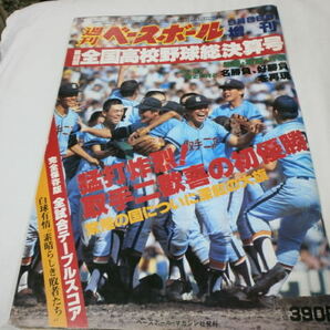 週刊ベースボール増刊 第66回全国高校野球総決算号 取手二、PL学園下し歓喜の初優勝 木内監督 / 桑田真澄 清原和博 の画像1