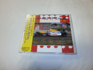 チェンジ・オブ・ラック　ナイジェル・マンセル　1991カナダGP　