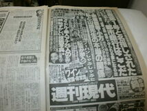 日刊ゲンダイ平成9年11月18日サッカー日本代表、W杯決定の真相/ 山一証券 黒木瞳 田口恵美子 阿藤海 松田優作 萩原健一_画像4