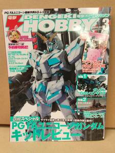 電撃ホビーマガジン 2015年3月号