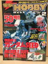 電撃ホビーマガジン　 2003年2月号　ありがとう50号　機動戦士ガンダムseed 付録なし_画像1