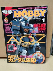 電撃ホビーマガジン 2003.1月号 　創刊4周年記念号　機動戦士ガンダムseed