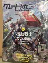 グレートメカニックG 2021WINTER 機動戦士ガンダム　機動戦士ガンダム閃光のハサウェイ_画像1