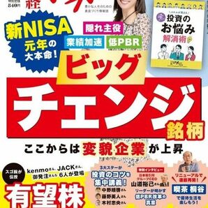 最新号　日経マネー ２０２４年６月号 （日経ＢＰマーケティング）即日発送　即購入可能