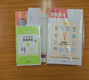 ユーキャン医療事務講座　テキスト・冊子・DVDセット　代IM-045