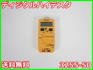 【中古】ディジタルハイテスタ　3255-50　日置電機 HIOKI　直流　交流　3.5桁 3z2730　★送料無料★[電圧 電流 電力]