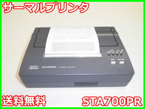 【中古】サーマルプリンタ　STA700PR　ソニー　記録計　感熱紙　汎用プリンター　3m3216　★送料無料★［記録 データ 情報処理］　