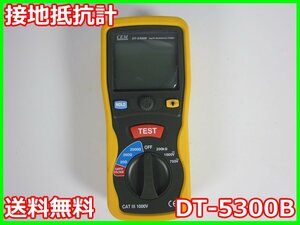 【中古】接地抵抗計　DT-5300B　CEM　3z2206　★送料無料★[電圧 電流 電力]