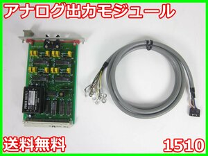 【中古】アナログ出力モジュール 1510 日本カノマックス KANOMAX 1550/1560用　x03258　★送料無料★[気象観測器／温度測定器／風速測定器]