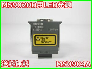 【中古】MS9020D用LED光源　MS0904A　アンリツ Anritsu　1300nm/1550nm　x04673　★送料無料★[光関連]