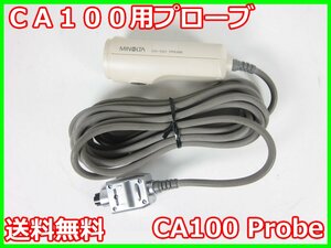 【中古】CA100用プローブ　CA100 Probe　コニカミノルタ KONIKA MINOLTA　x04746 ★送料無料★[映像(テレビ ビデオ オーディオ)]