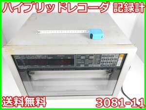 【中古】ハイブリッドレコーダ　3081-11　横河電機　YOKOGAWA 30ch　【入力】DCV、TC　x00278　★送料無料★[記録 データ 情報処理]