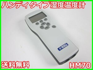 【中古】ハンディタイプ湿度温度計　HM70　ヴァイサラ -20℃～60℃　x03094　★送料無料★[気象観測器／温度測定器／風速測定器]