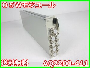 【中古】OSWモジュール　AQ2200-411　横河計測 YOKOGAWA　AQ2200用　ポート構成：1X8　SMF(10/125μm)　x02482　★送料無料★[光関連]