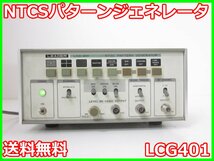 【中古】NTSCパターンジェネレータ　LCG401　リーダー電子 LEADER　x00672　★送料無料★[信号発生器]_画像1