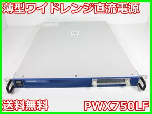 【中古】薄型ワイドレンジ直流電源　PWX750LF　菊水電子工業 KIKUSUI　0～30V　0～75A x00254　★送料無料★[電源]