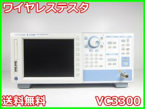 【中古】ワイヤレステスタ　VC3300　横河電機 YOKOGAWA　WCDMA　733020　x00863　★送料無料★[無線 移動体通信]