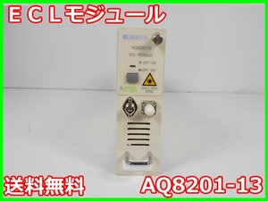 【中古】ECLモジュール　AQ8201-13　安藤電機　【波長範囲】1460nm～1580nm　x01392　★送料無料★[光関連]