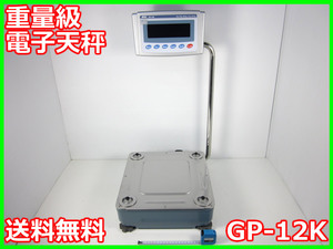 【中古】重量級　電子天秤（12kg0.1g）　GP-12K　A&D　3m9560　★送料無料★[天秤／はかり／計量器／クレーンスケール]