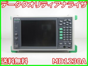 【中古】データクオリティアナライザ　MD1230A　アンリツ Anritsu　x00628　★送料無料★[ネットワークアナライザ]