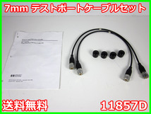 【中古】7mm テストポートケーブルセット　11857D　HP ヒューレットパッカード　x04720　ジャンク品★送料無料★[ネットワークアナライザ]_画像1