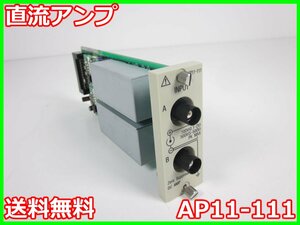 【中古】直流アンプ　AP11-111　日本アビオニクス　ストレインアンプ　シグナルコンデイショナ　x03146　★送料無料★[ひずみ]