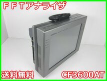 【中古】FFTアナライザ　CF3600AT　小野測器　ONO SOKKI　x02882　★送料無料★[波形(オシロスコープ)]_画像1