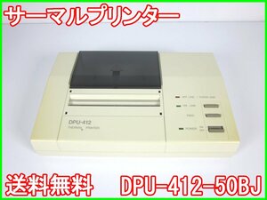 【中古】サーマルプリンター　DPU-412-50BJ　セイコーインスツルメンツ　SEIKO　3z1996　★送料無料★[記録 データ 情報処理]