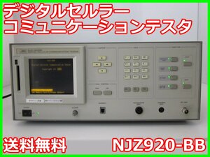 【中古】デジタルセルラーコミュニケーションテスタ　NJZ920-BB　日本無線　JRC TMDA　CS-ACELP　x00381　★送料無料★[無線 移動体通信]