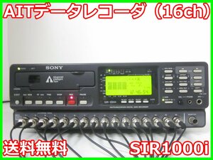 【中古】AITデータレコーダ（16ch）　SIR1000i　SONY　ソニー　記録計　x01264　★送料無料★[記録 データ 情報処理]