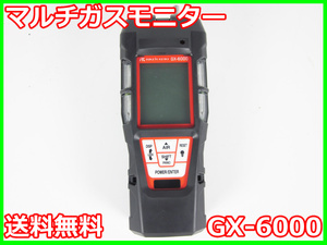 【中古】マルチガスモニター　GX-6000　理研計器　RIKEN　ガス検知器 3z0141　★送料無料★[ガス検知器／酸素測定器／一酸化炭素測定器]