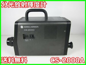 【中古】分光放射輝度計　CS-2000A　コニカミノルタ　KONIKA MINOLTA　3z0976　ジャンク品★送料無料★[物理 理化学 分析 回路素子]