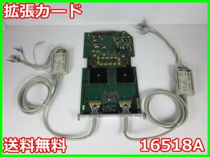 【中古】拡張カード　16518A　HP ヒューレット・パッカード 16チャネル　4GHz高速ステート　x00298　★送料無料★[ロジック アナライザ]