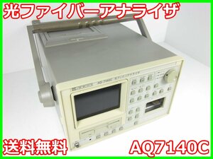 【中古】光ファイバーアナライザ　AQ7140C　安藤電気 ANDO　OTDR　x01071　★送料無料★[光関連]