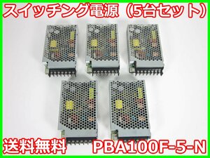 【中古】スイッチング電源（5台セット） PBA100F-5-N コーセル COSEL 5V 20A 3z1487 ジャンク品★送料無料★[電源]