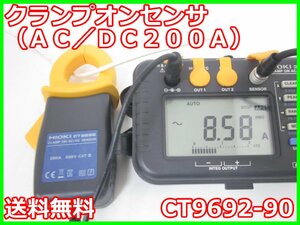 【中古】クランプオンセンサ(AC／DC200A)　CT9692-90　日置電機 HIOKI 【クランプ径】φ33mm 電流計 x02575 ★送料無料★[電圧 電流 電力]