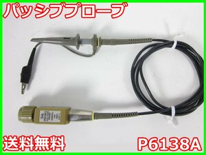 【中古】パッシブプローブ　P6138A　テクトロニクス Tektronix　400MHz　10x　x04516　★送料無料★[波形(オシロスコープ)]