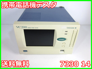 【中古】携帯電話機テスタ　7330 14　横河電機　YOKOGAWA　x03432　★送料無料★[電波 EMI ノイズ 耐圧 静電気]