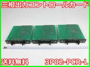 【中古】三相出力コントロールカード　3P02-PCR-L　菊水電子工業　KIKUSUI　PCR-L用　x01641　★送料無料★[電源]