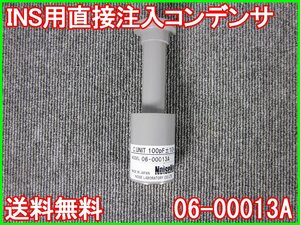 【中古】INS用直接注入コンデンサ　06-00013A　ノイズ研究所　NOIZU　ノイズ試験器　3z1581　★送料無料★[電波 EMI ノイズ 耐圧 静電気]